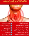 علایم ابتلا به پرکاری تیروئید